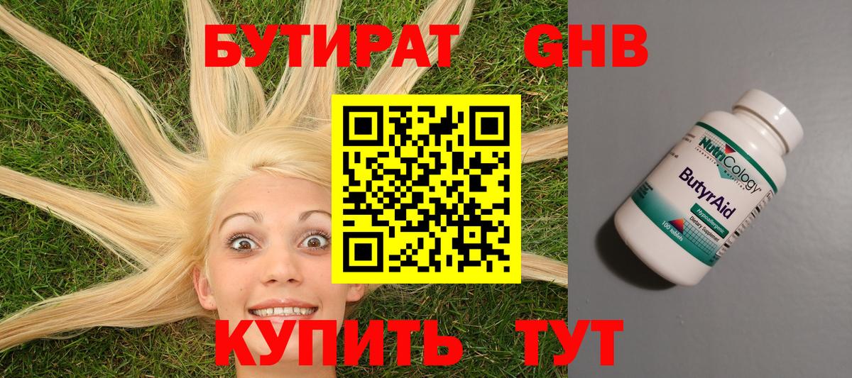 Бутират GHB  Вход с VPN  Татарск 