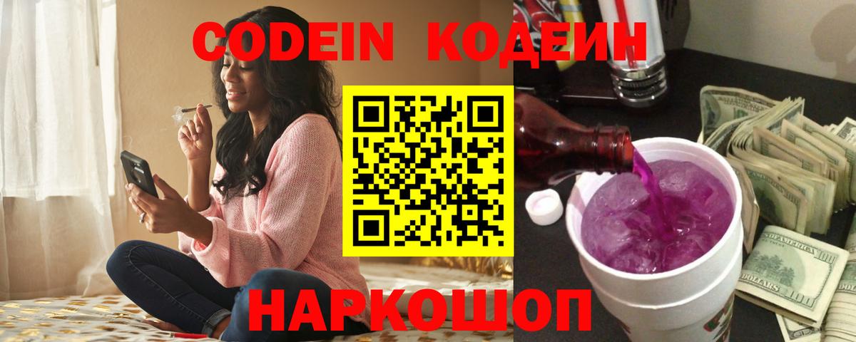 Кодеиновый сироп Lean напиток Lean (лин)  Вход с VPN  Кодеин Purple Drank  Татарск 