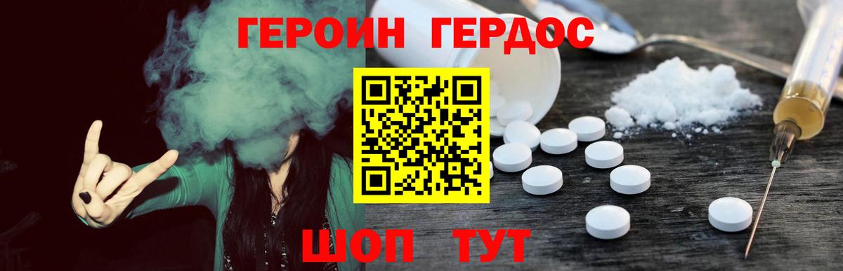 ГЕРОИН афганец Татарск